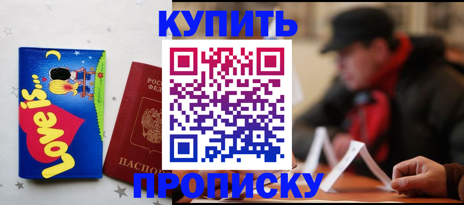 прописка в квартире в Баксане