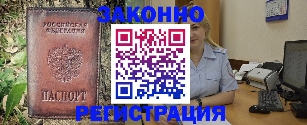 купить прописку в Баксане