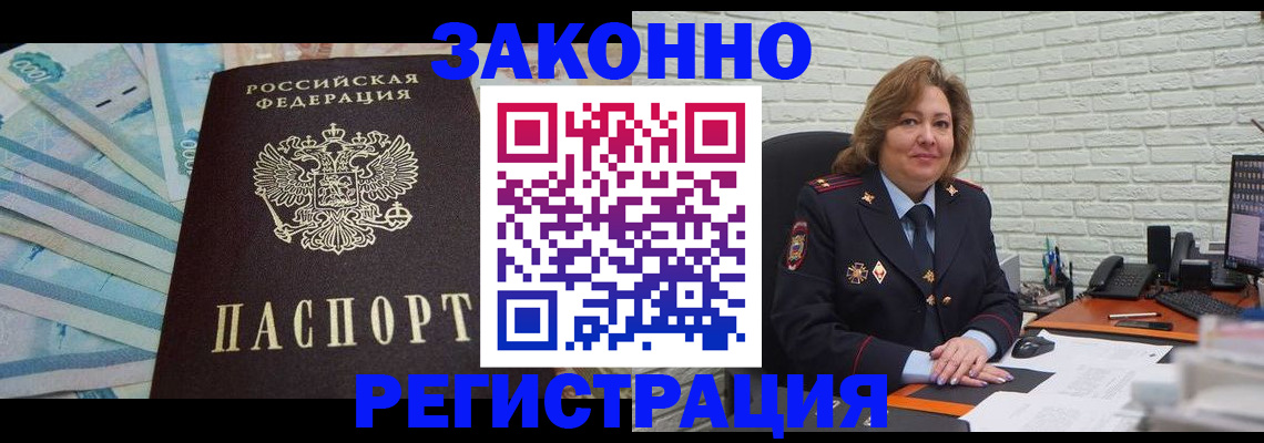 прописка регистрация в Баксане