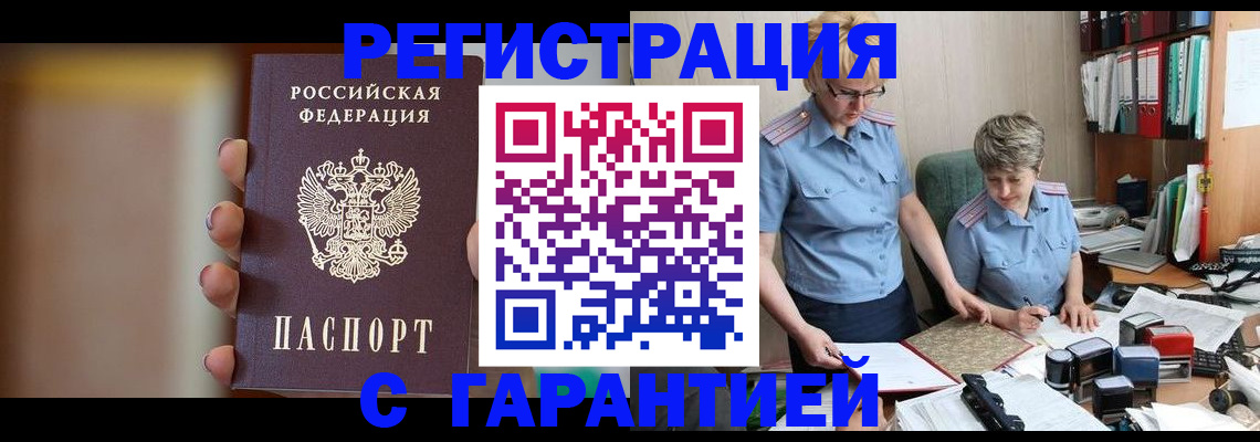 миграционный учет в Баксане